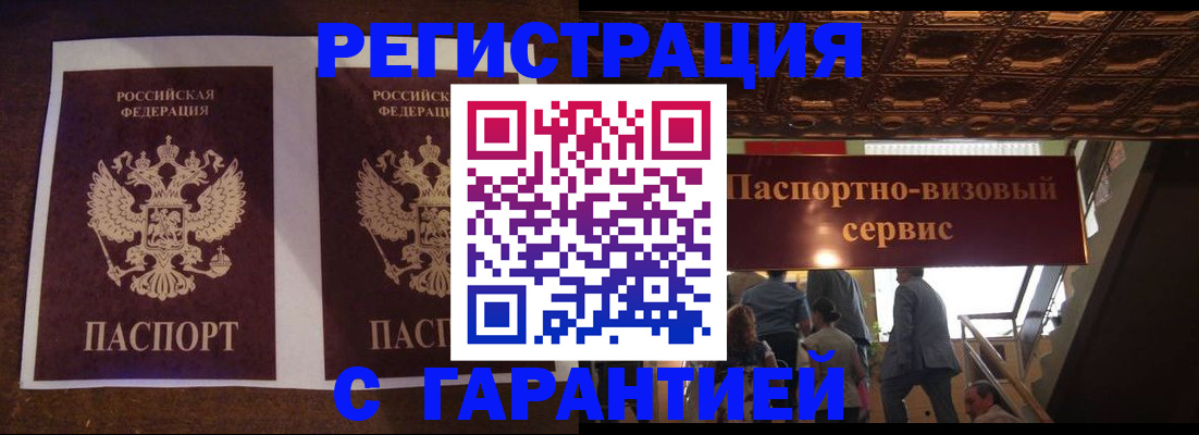 прописка иностранных граждан в Купино