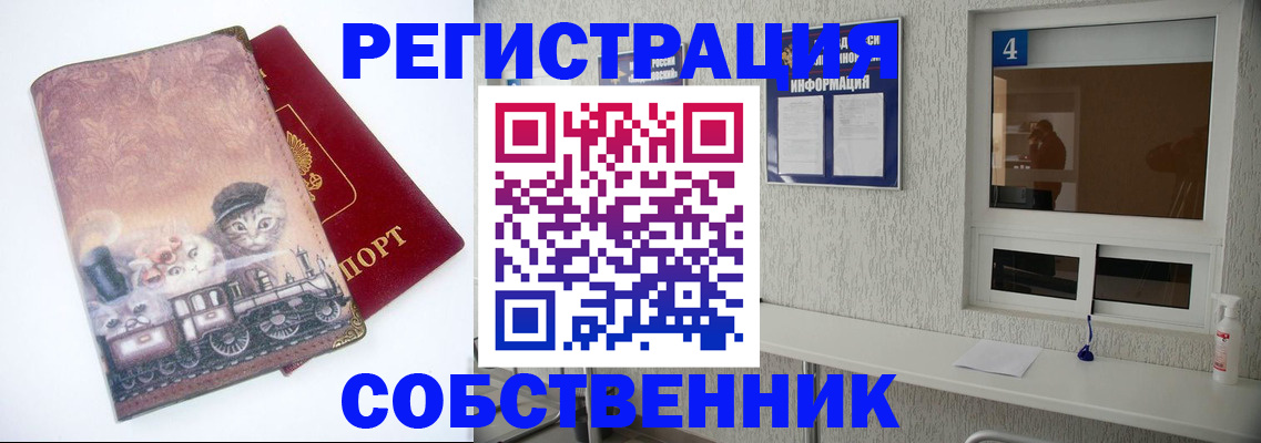 купить прописку в Купино