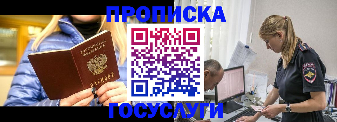 прописка 2025 в Купино