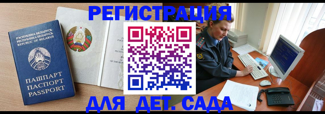 прописка ребенка в Купино