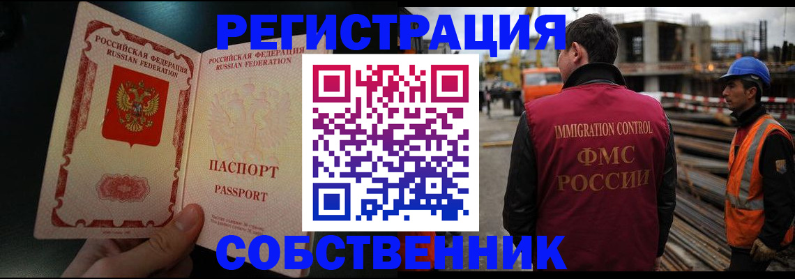 временная регистрация гарантия в Купино